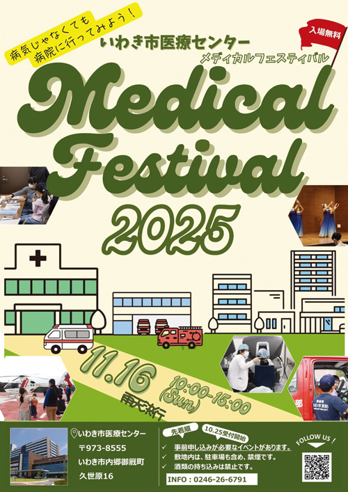 メディカルフェスティバル2025
