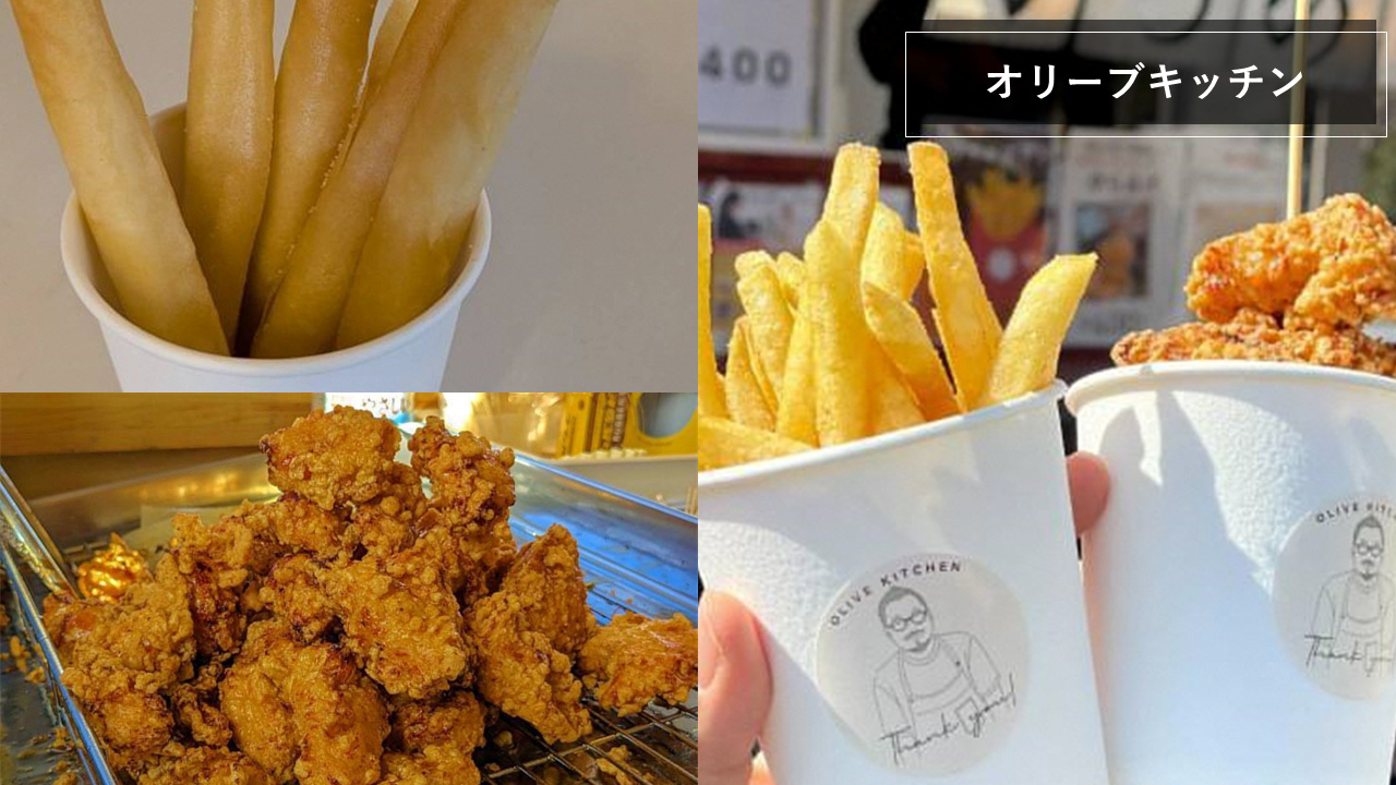 オリーブキッチン
