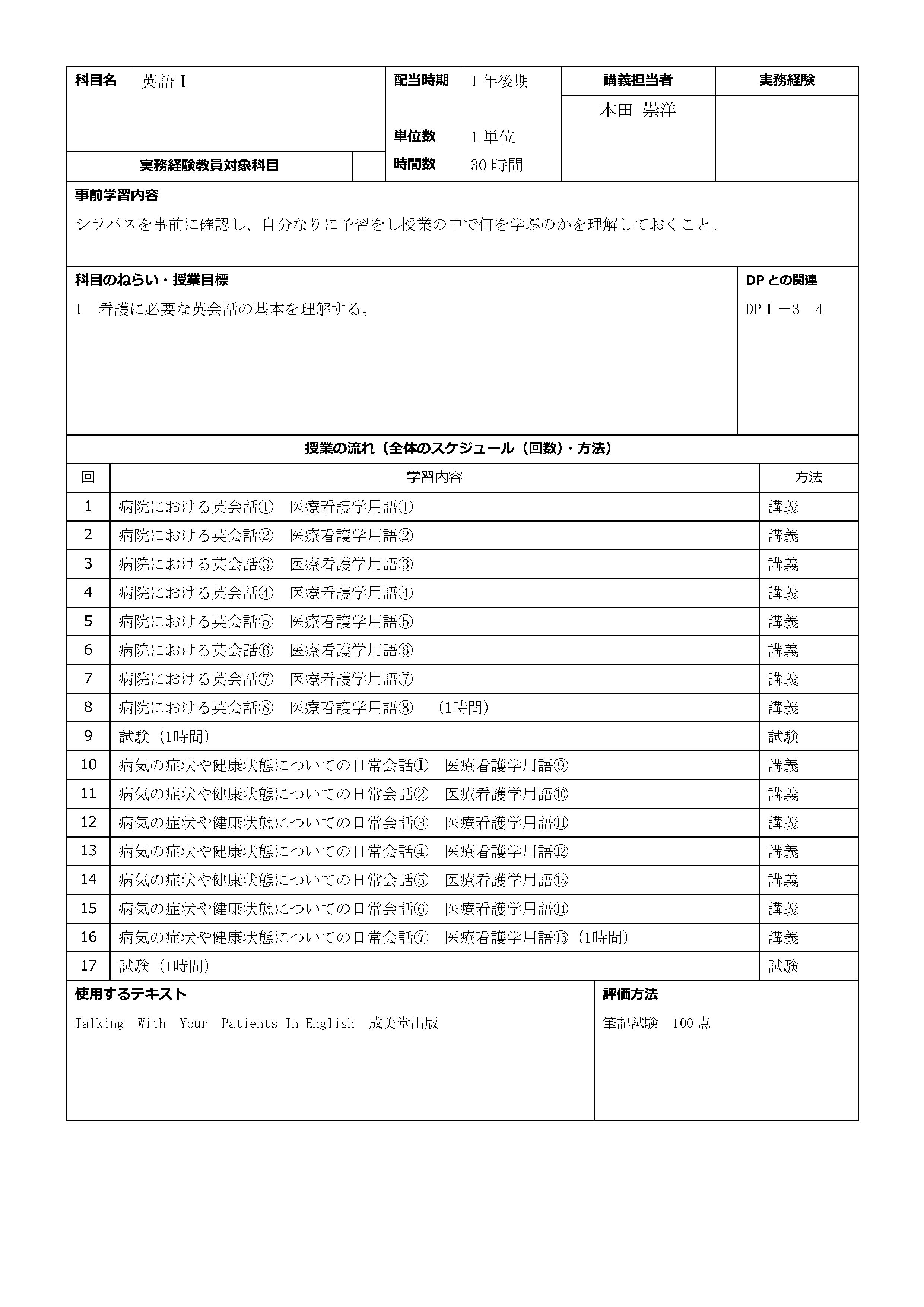 英語Ⅰ