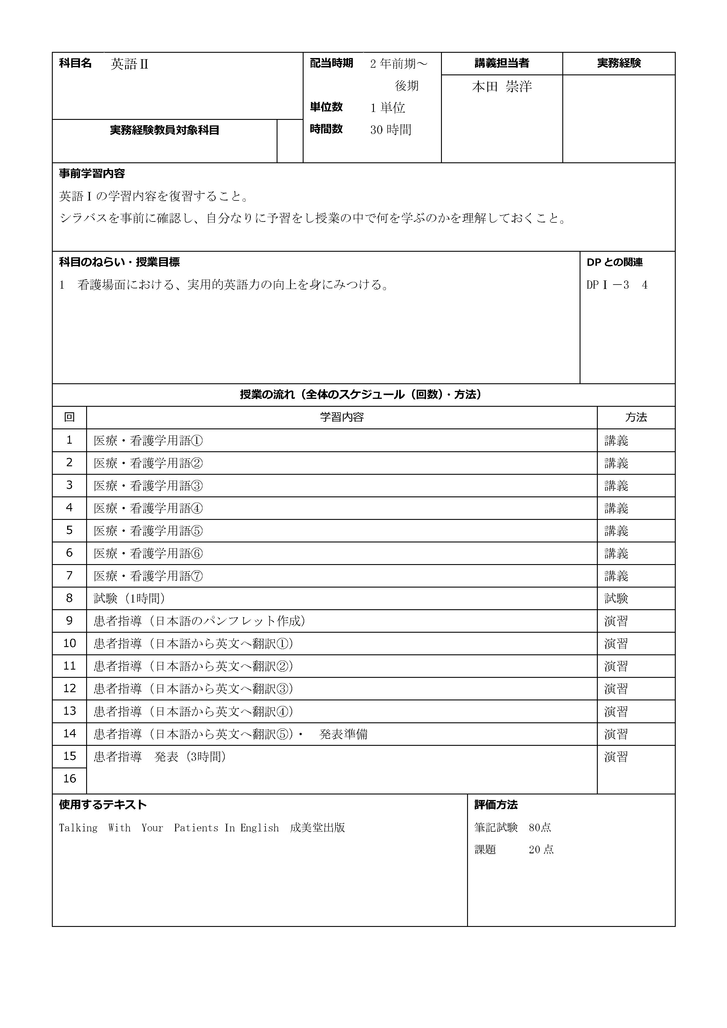 英語Ⅱ