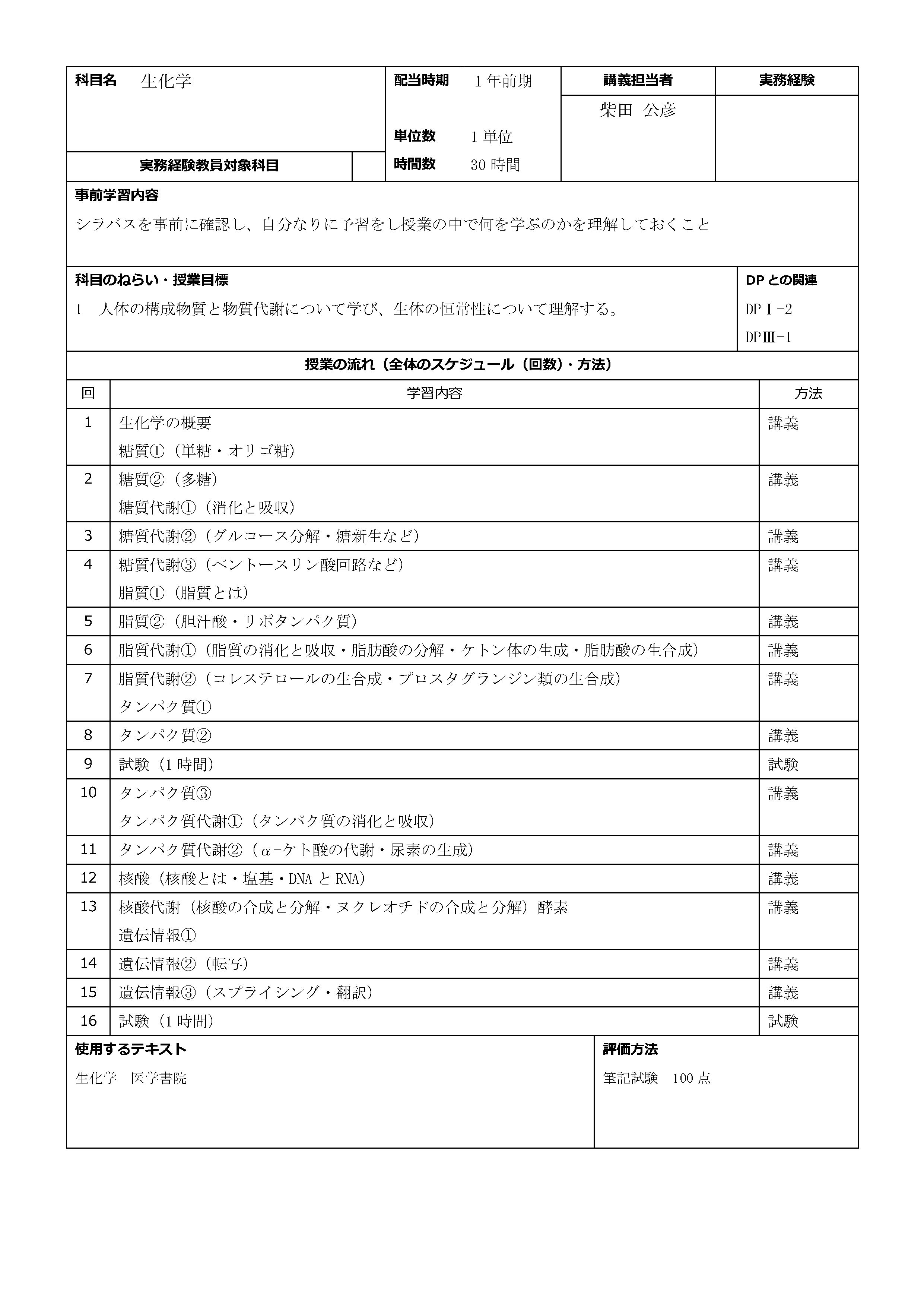 生化学