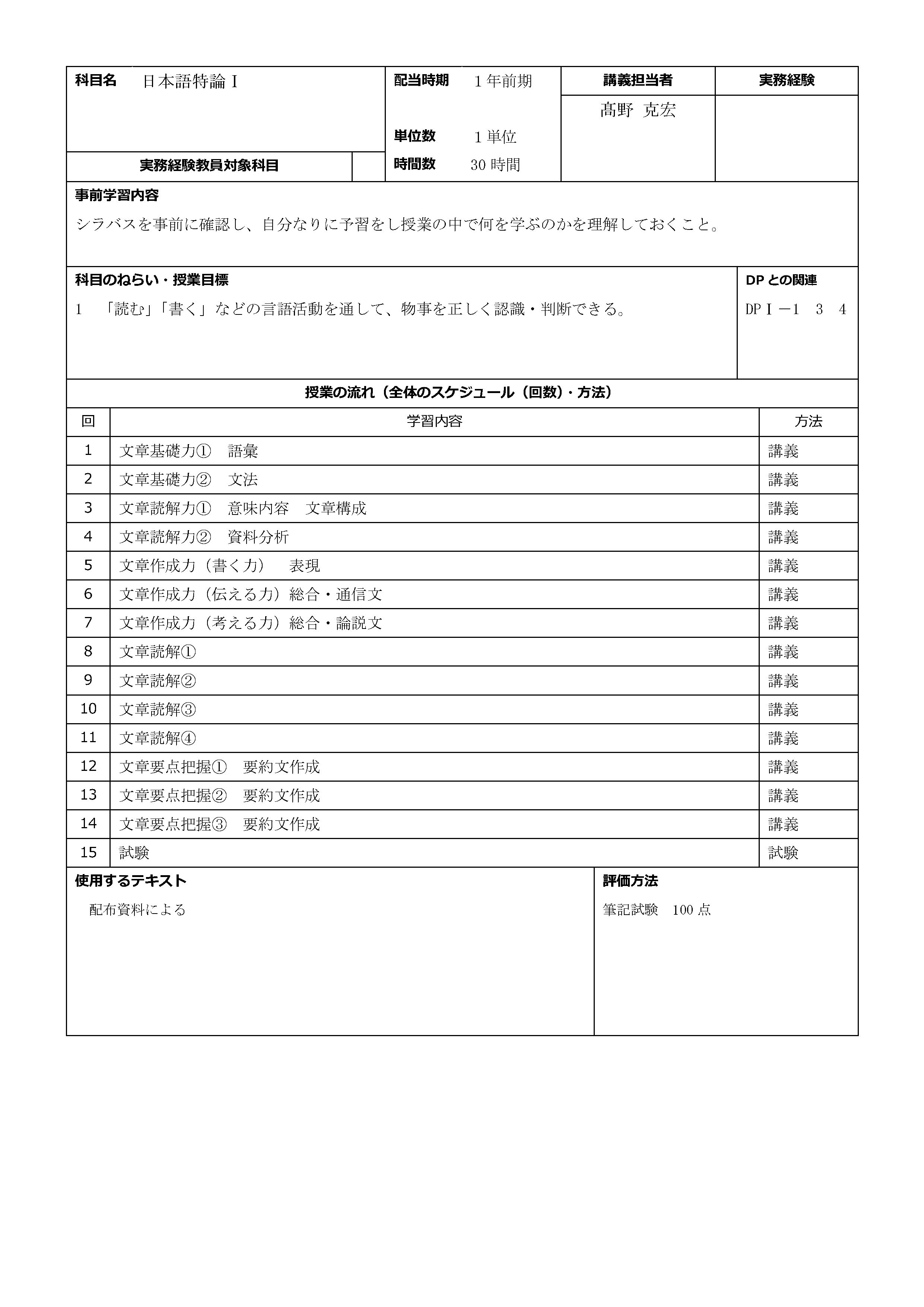 日本語特論Ⅰ