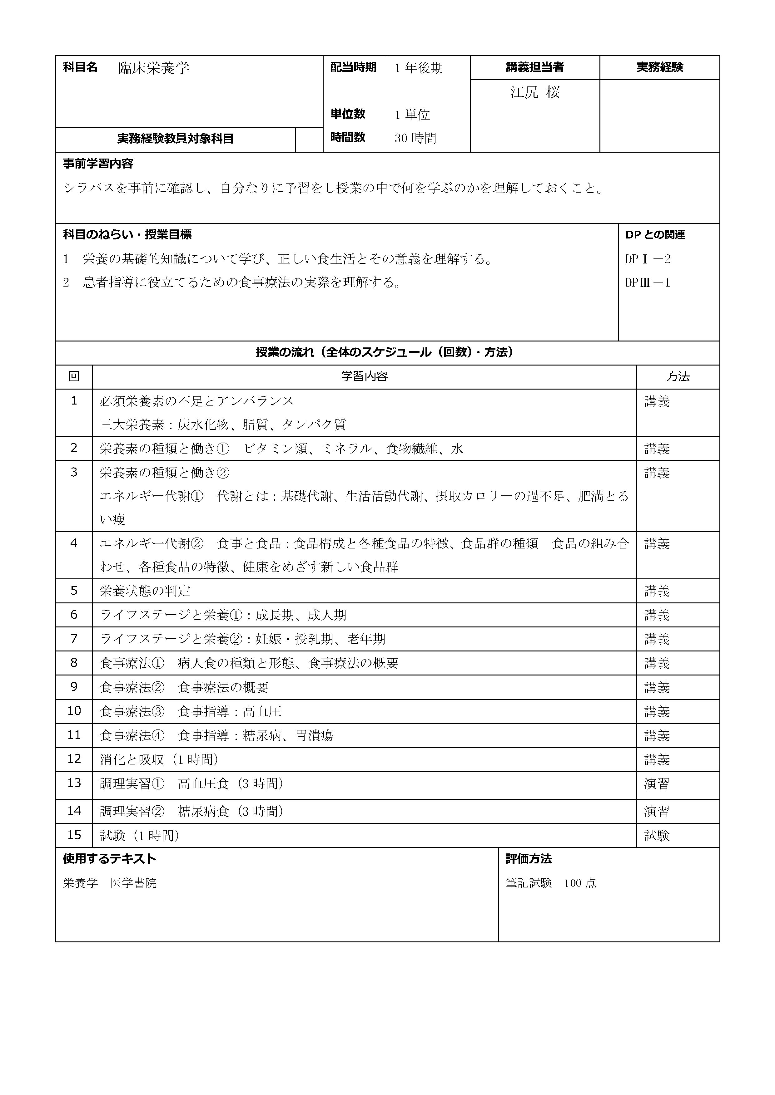 臨床栄養学