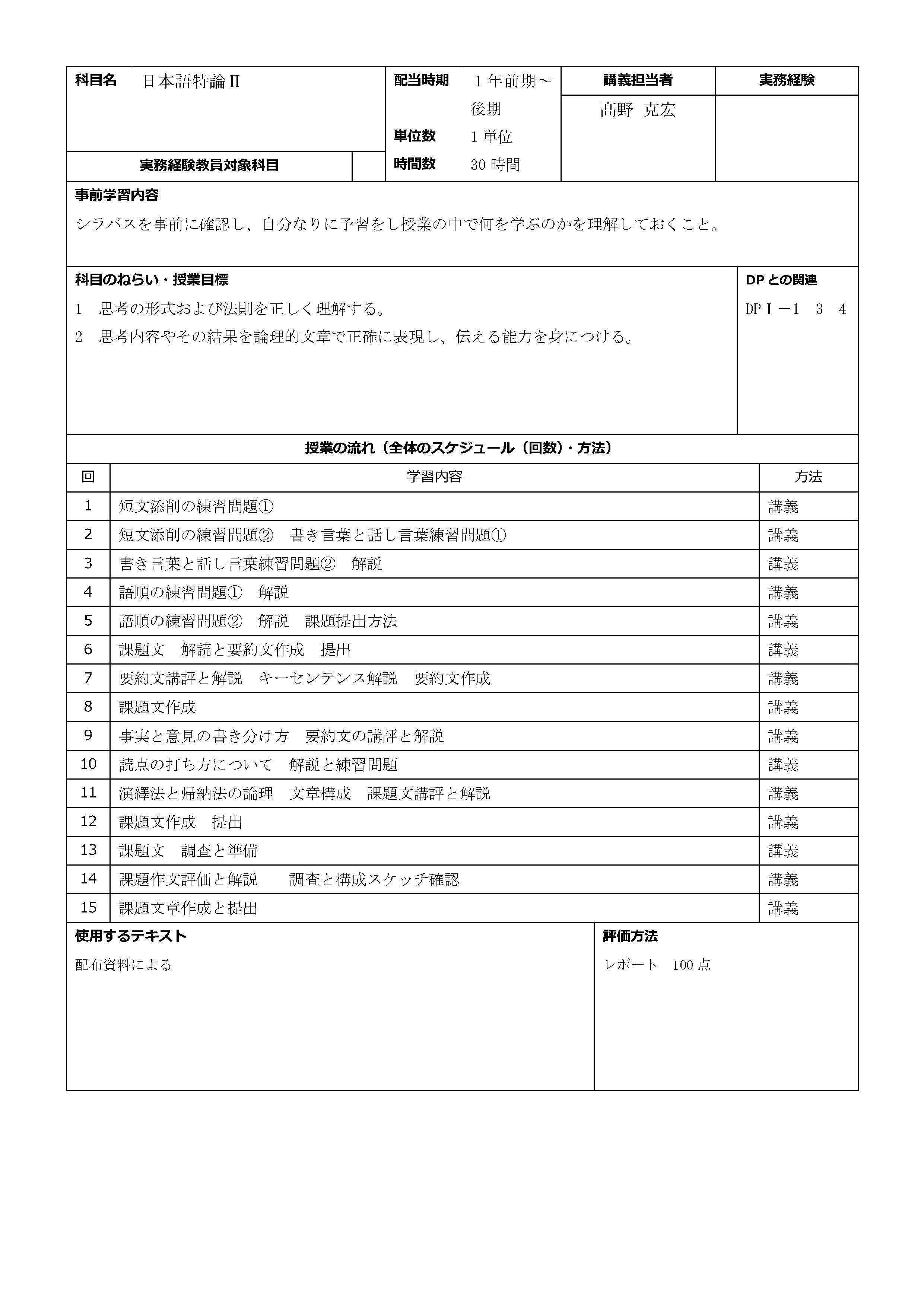 日本語特論Ⅱ