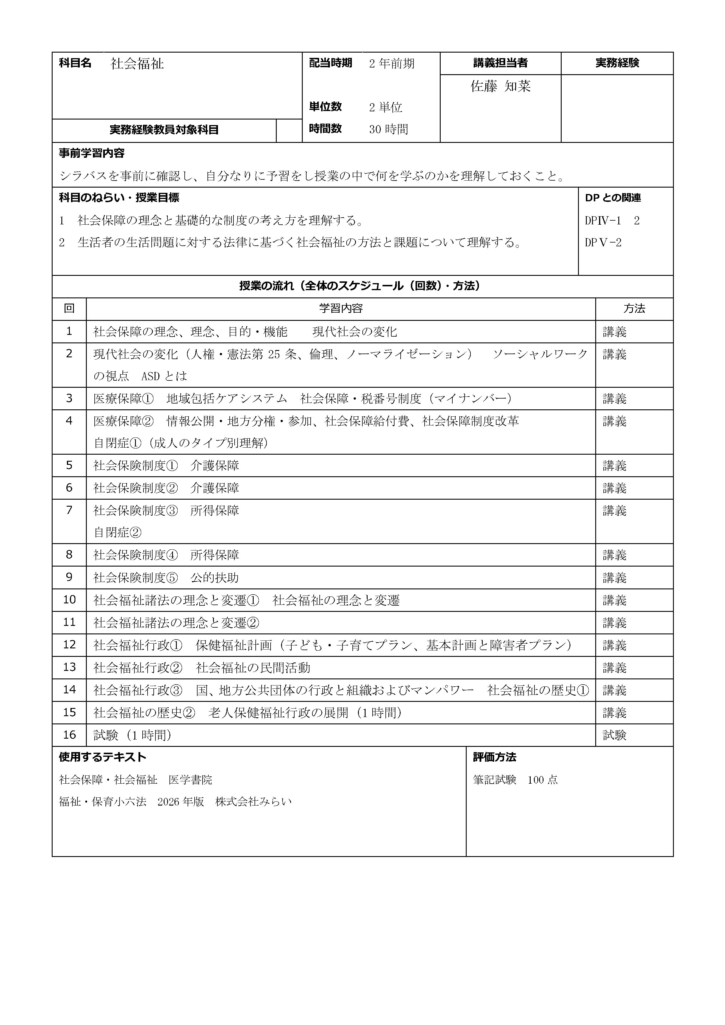 社会福祉
