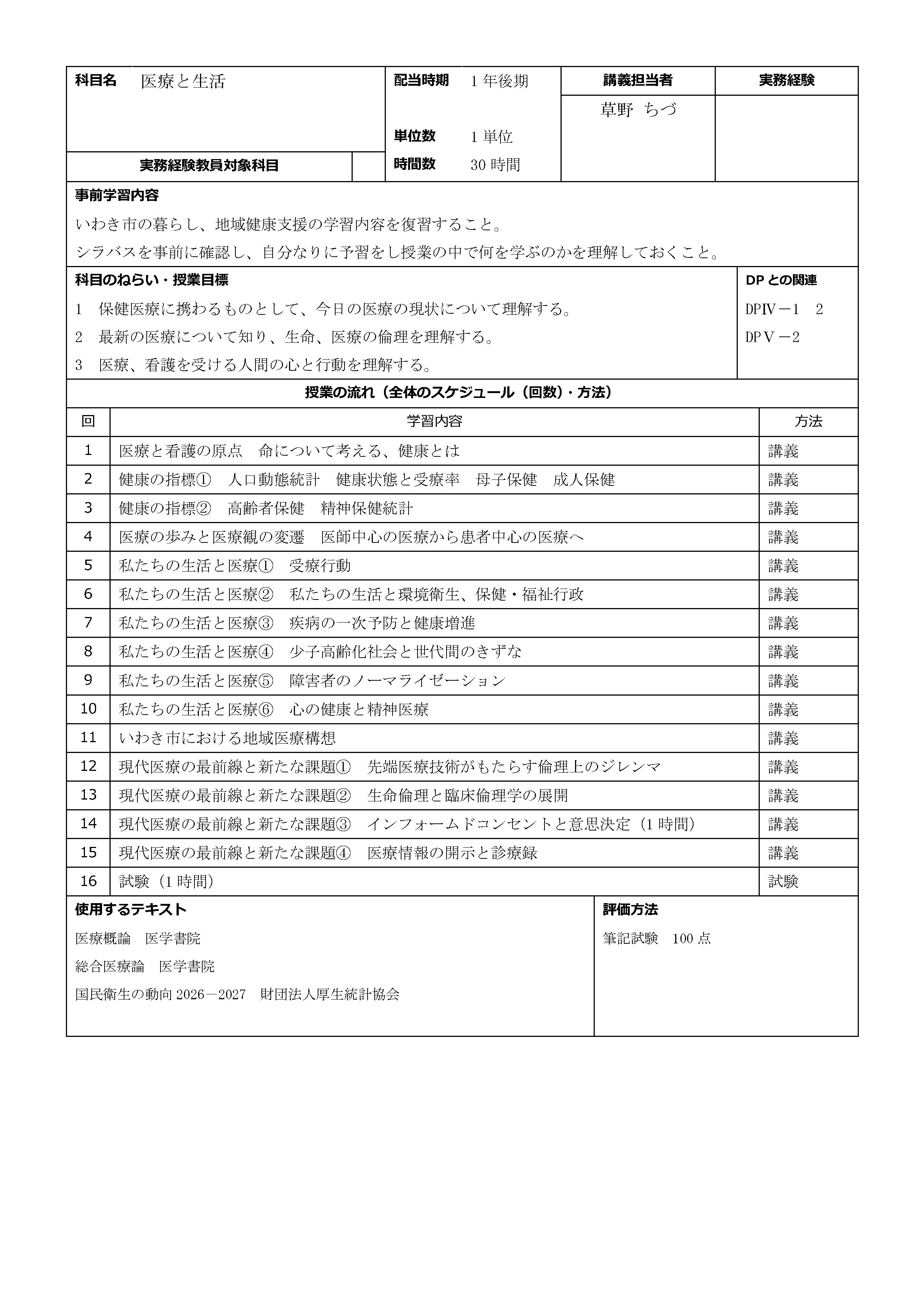 医療と生活
