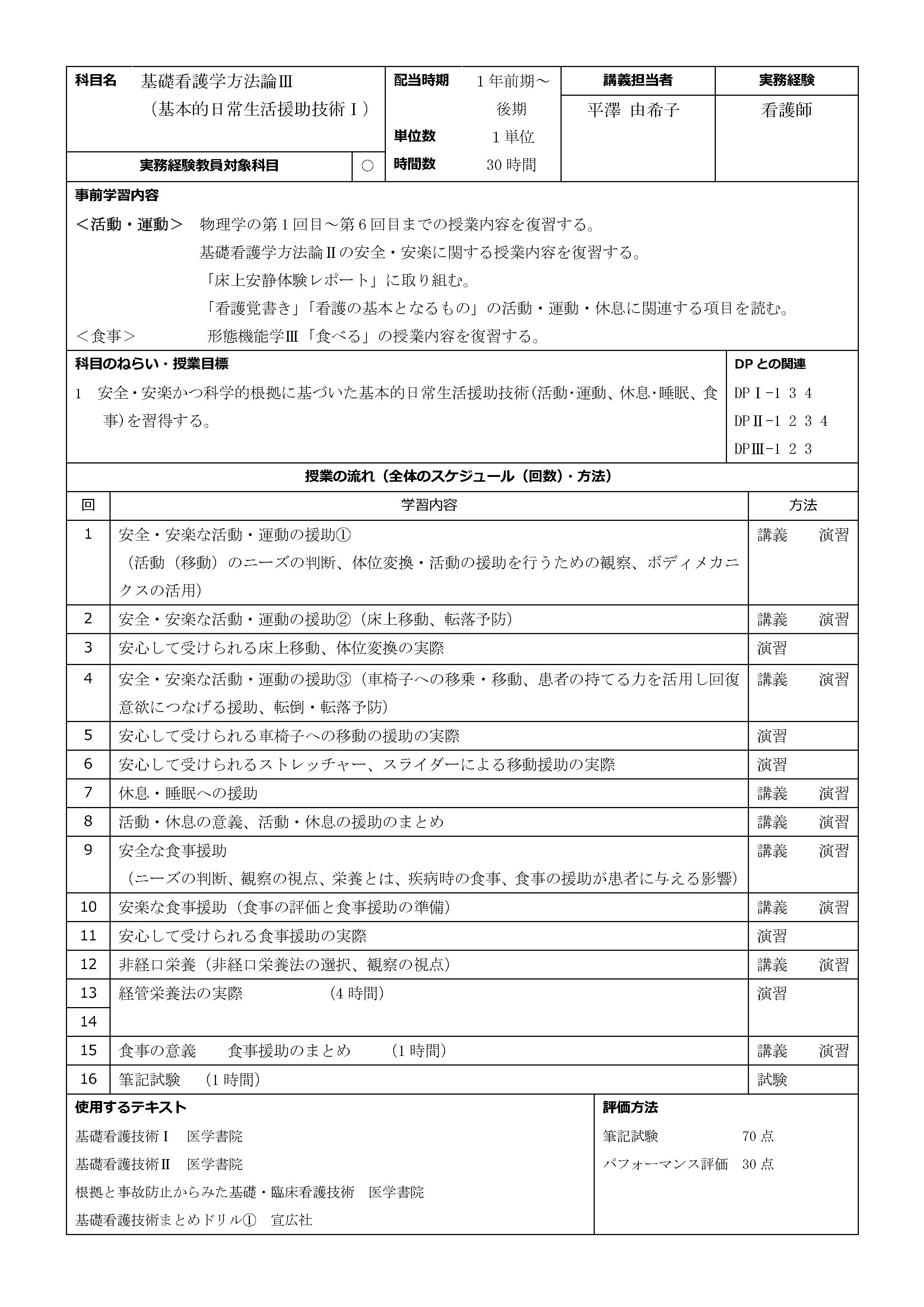 基礎看護学方法論Ⅲ
