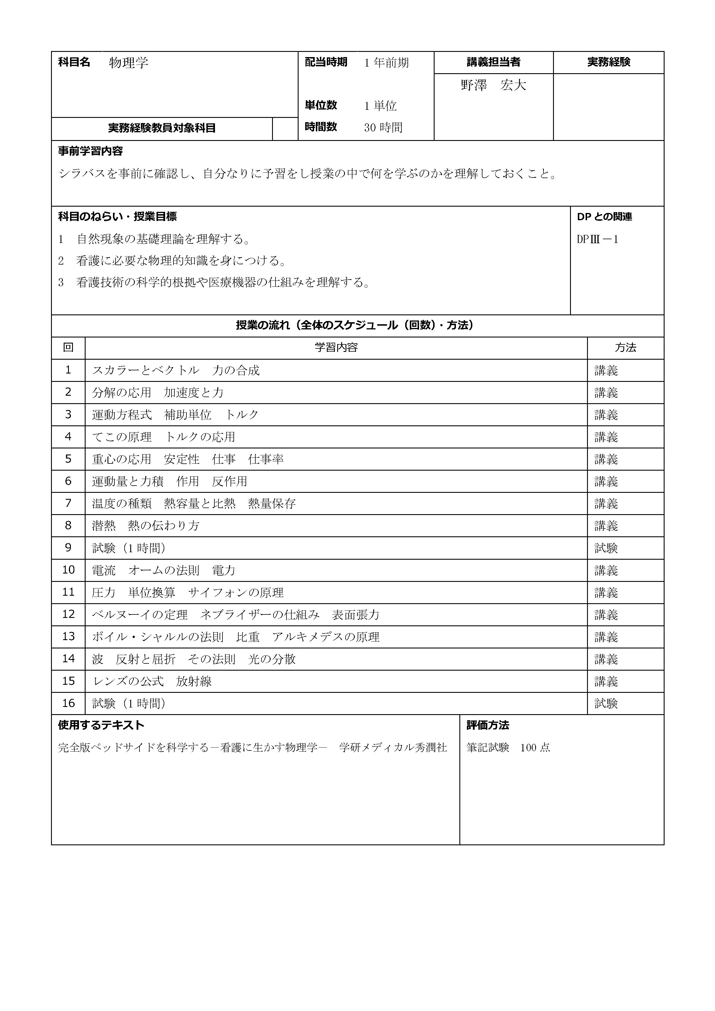 物理学