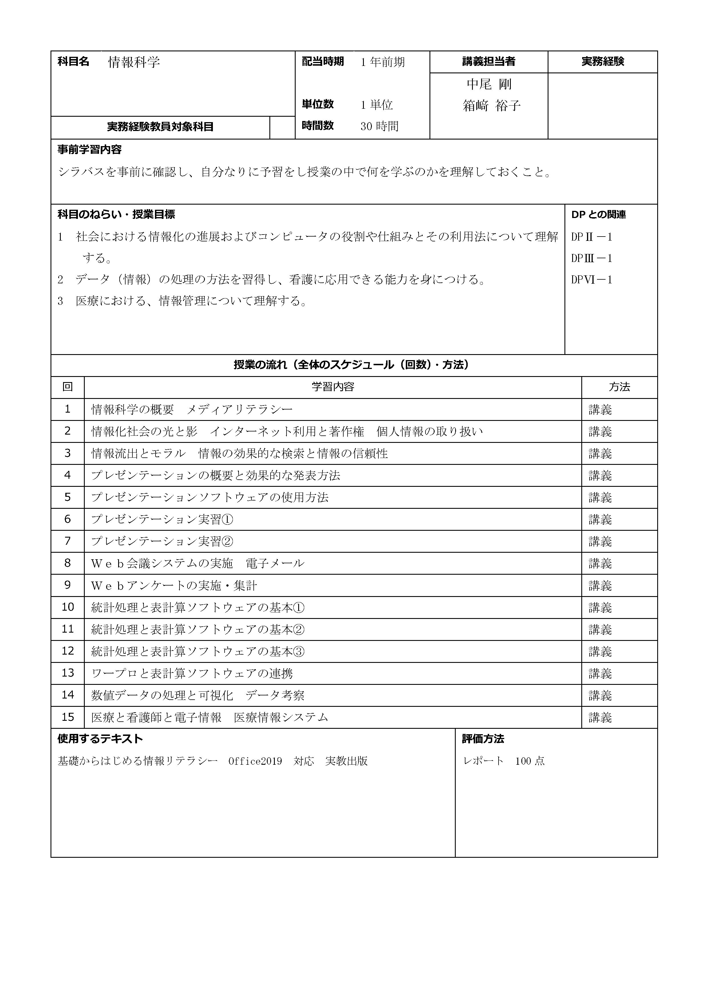 情報科学