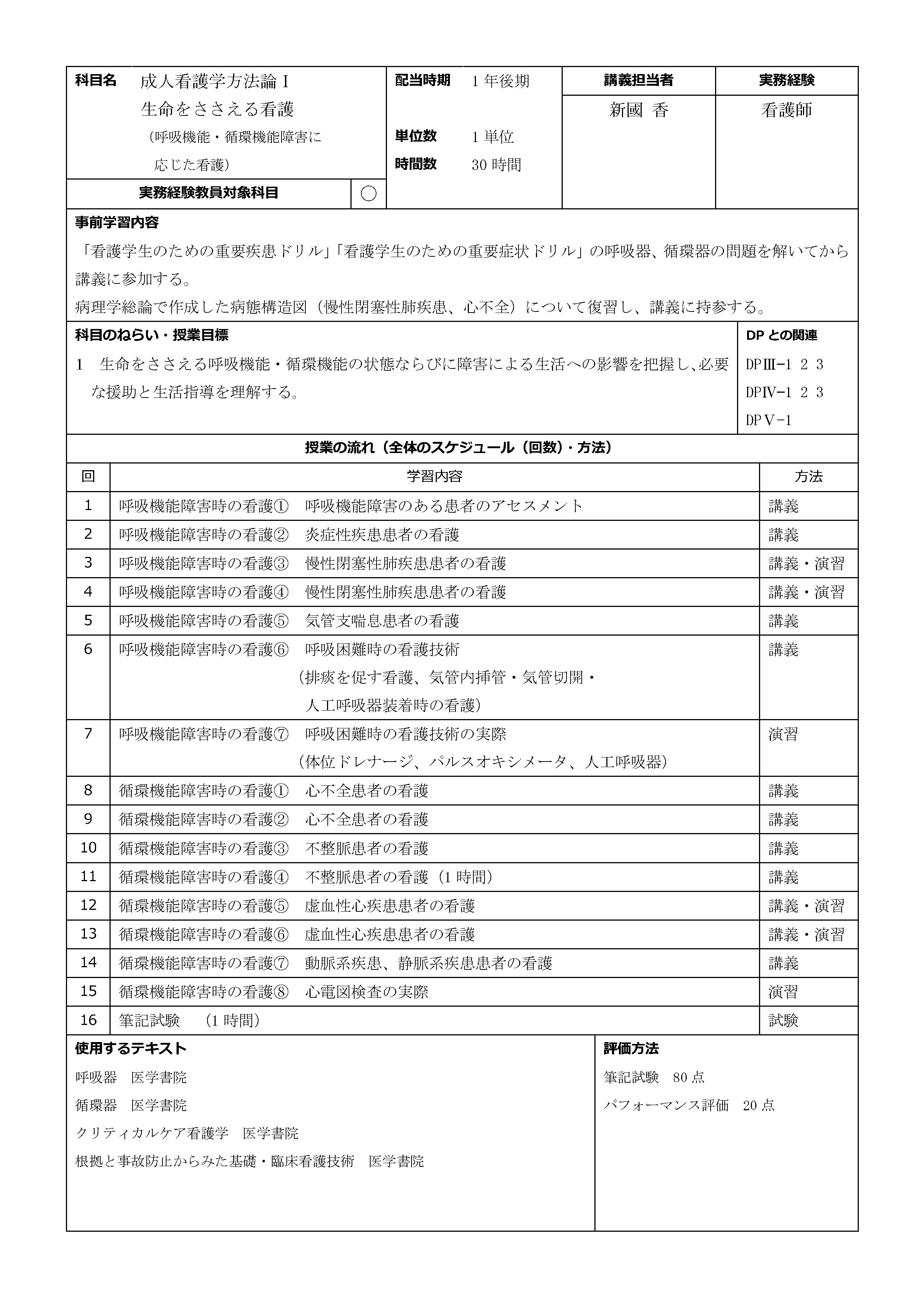 成人看護学方法論Ⅰ