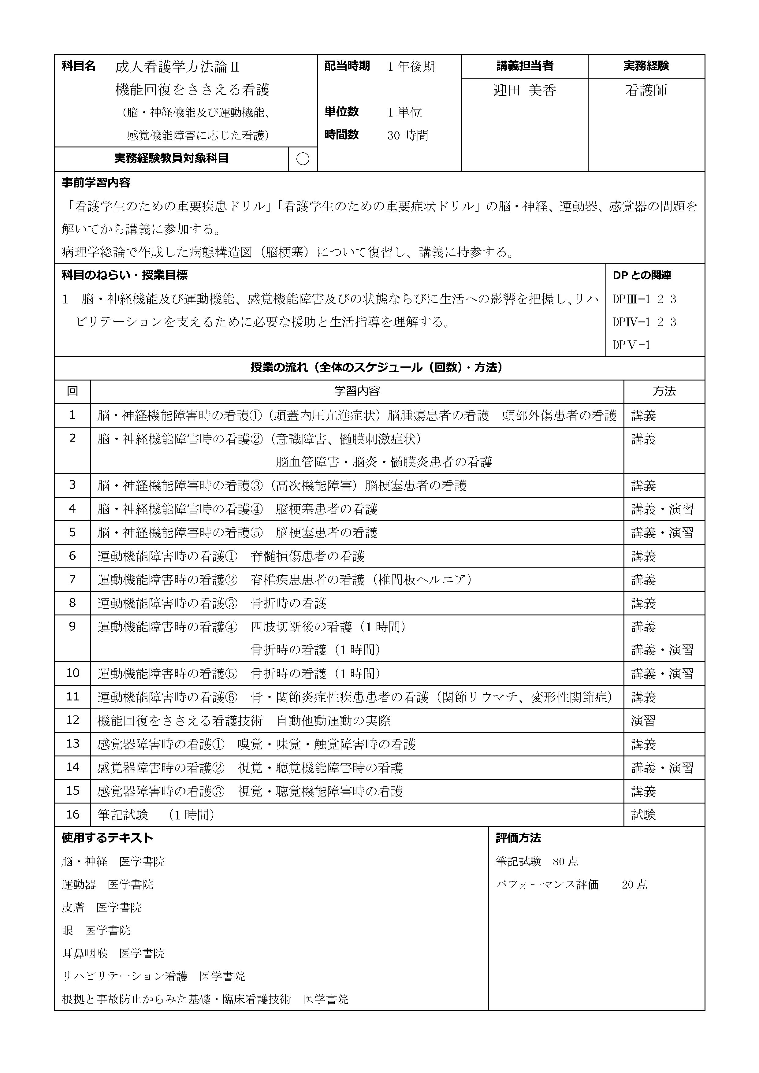 成人看護学方法論Ⅱ
