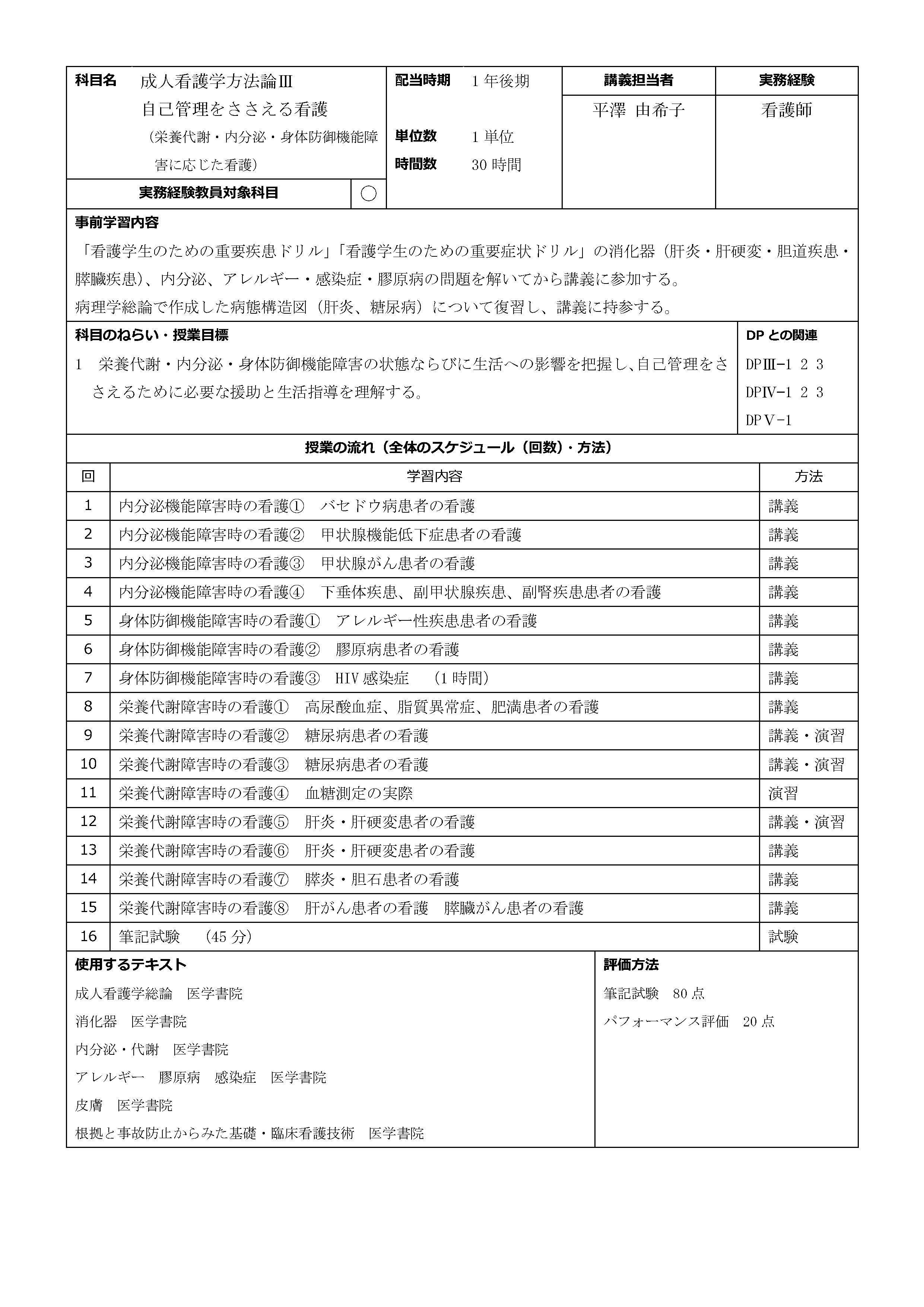 成人看護学方法論Ⅲ