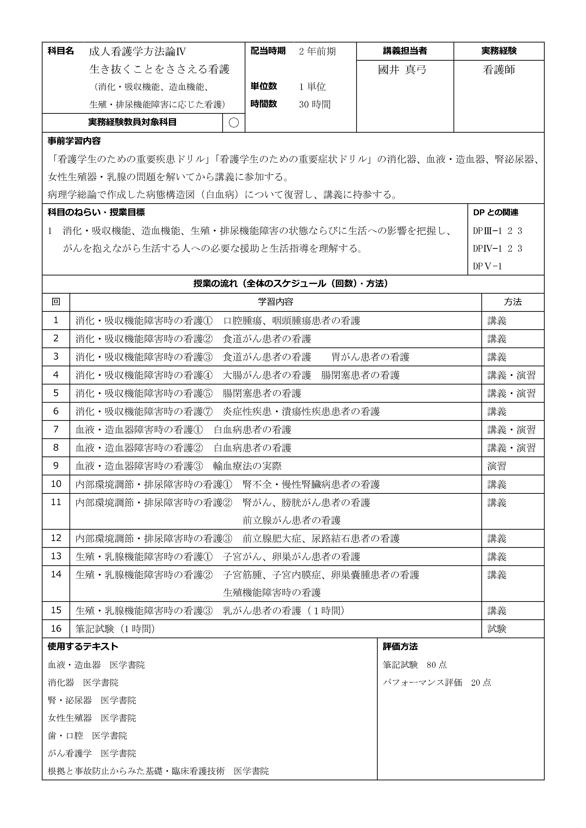 成人看護学方法論Ⅳ