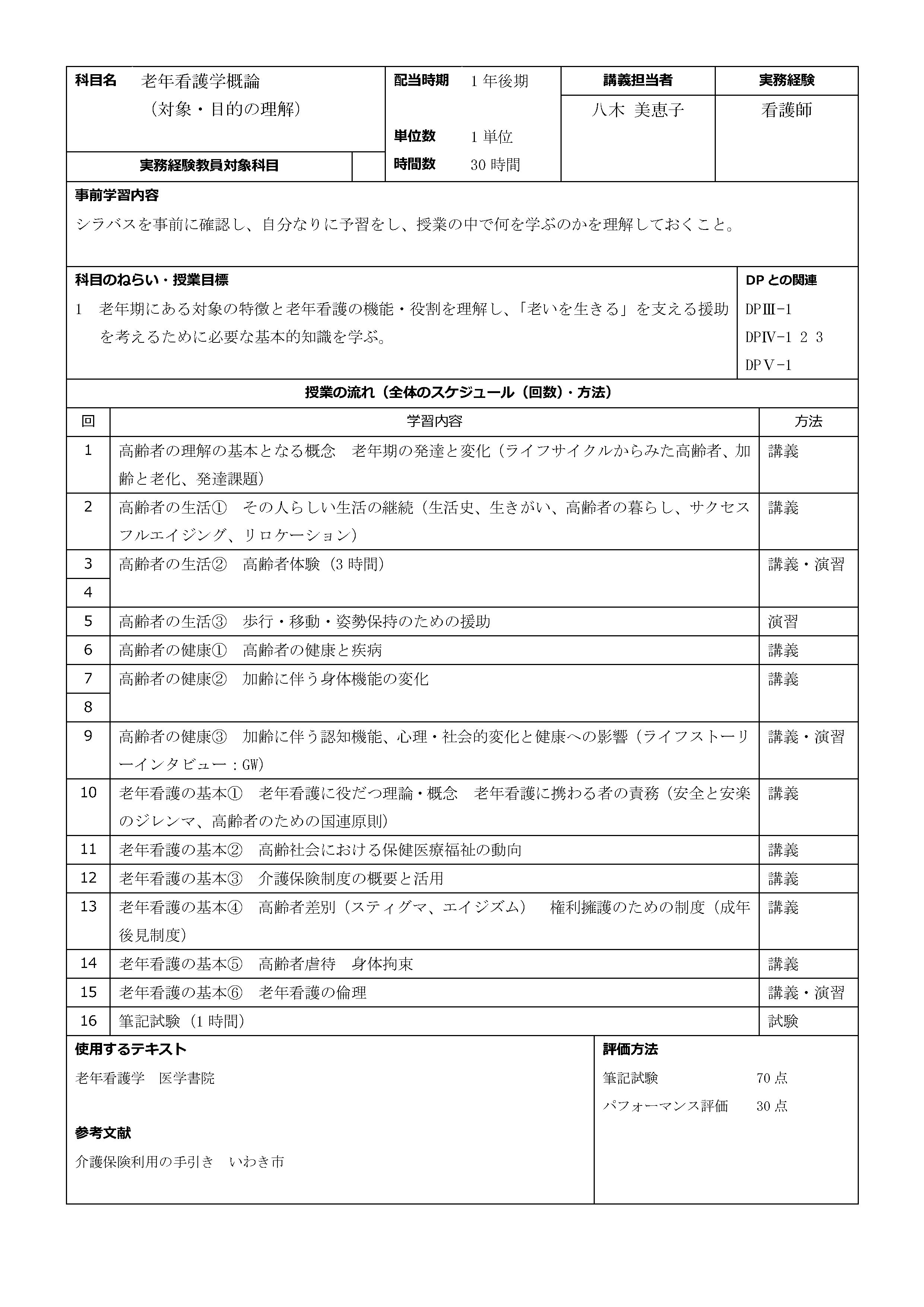 老年看護学概論