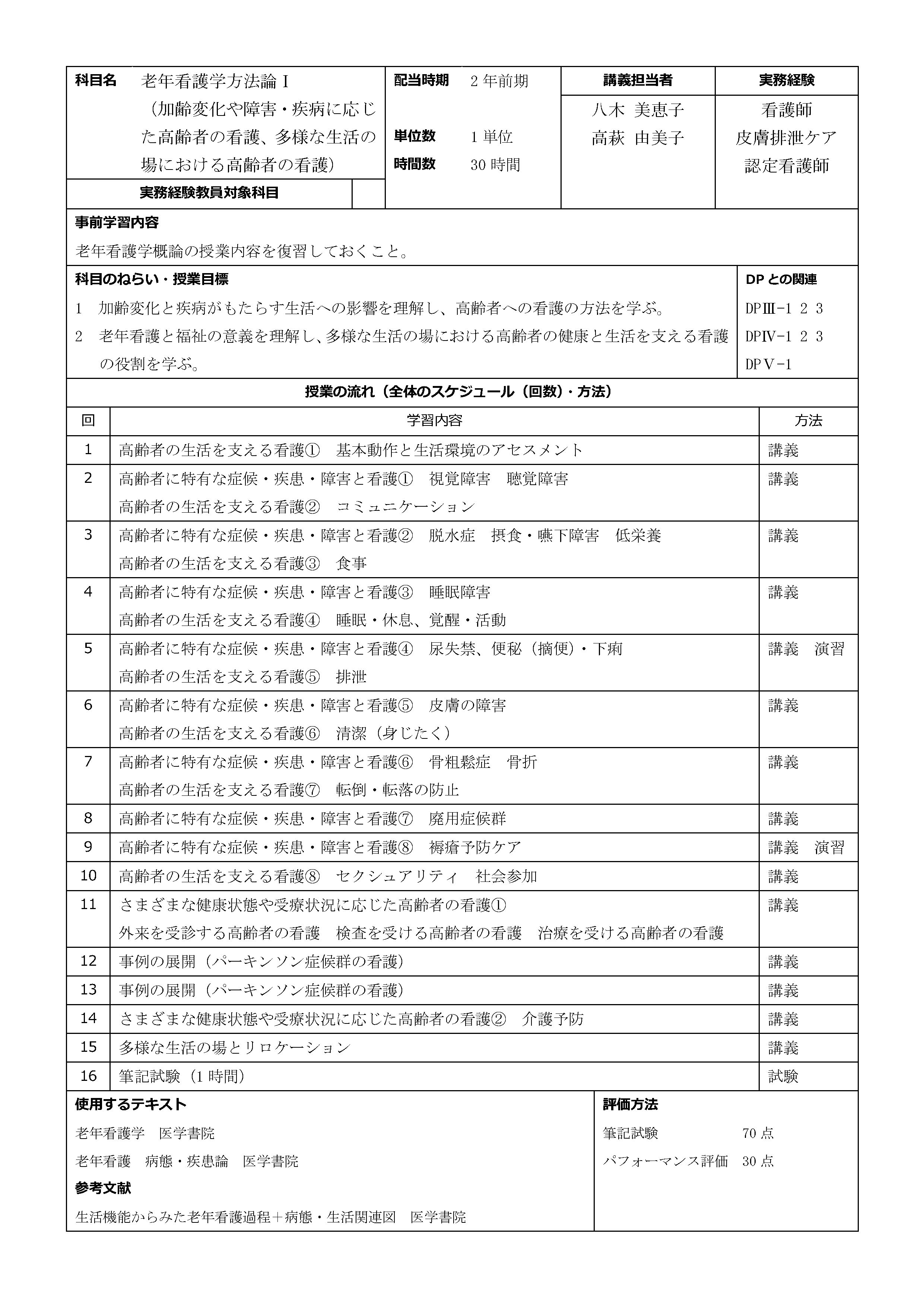 老年看護学方法論Ⅰ