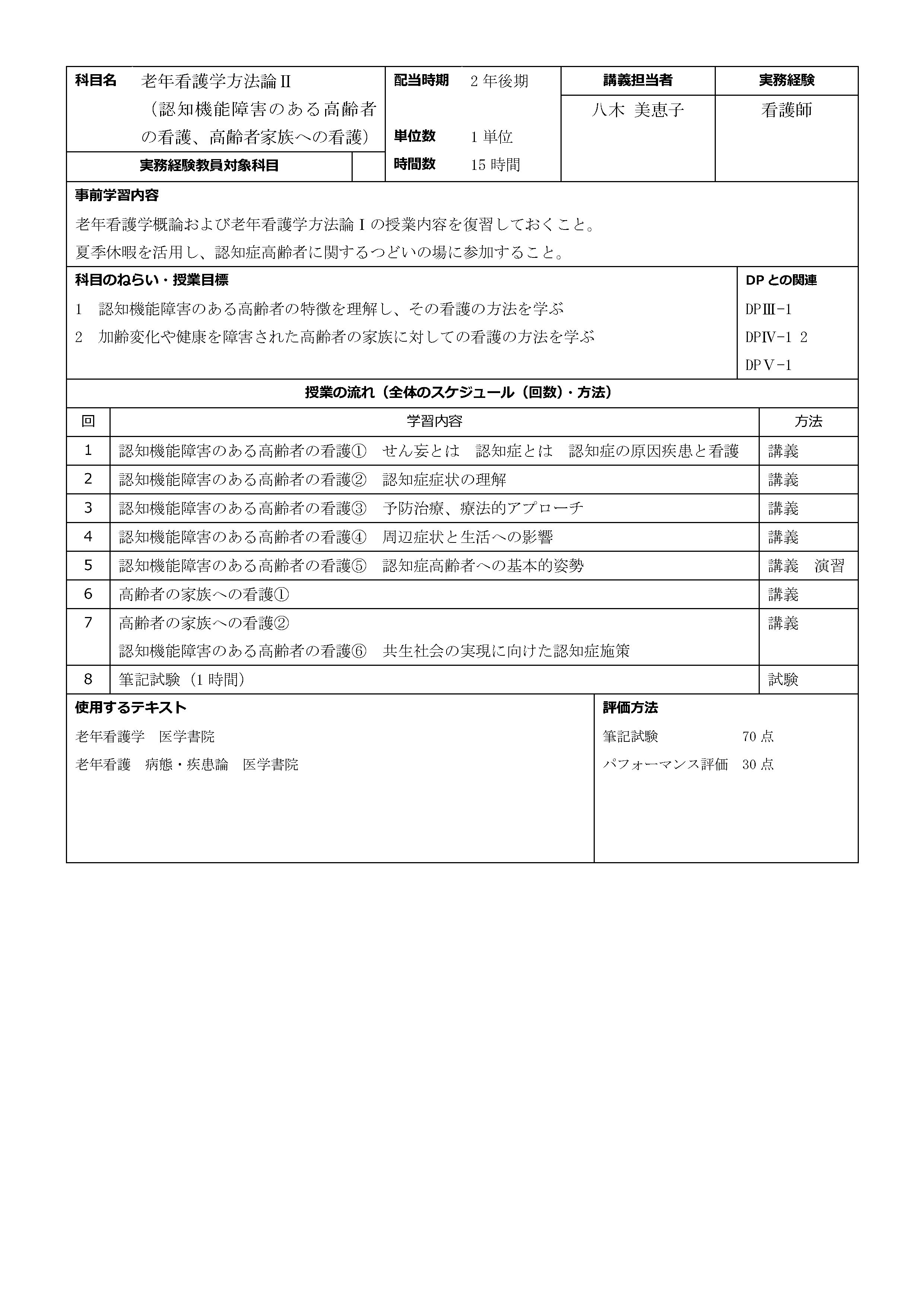 老年看護学方法論Ⅱ