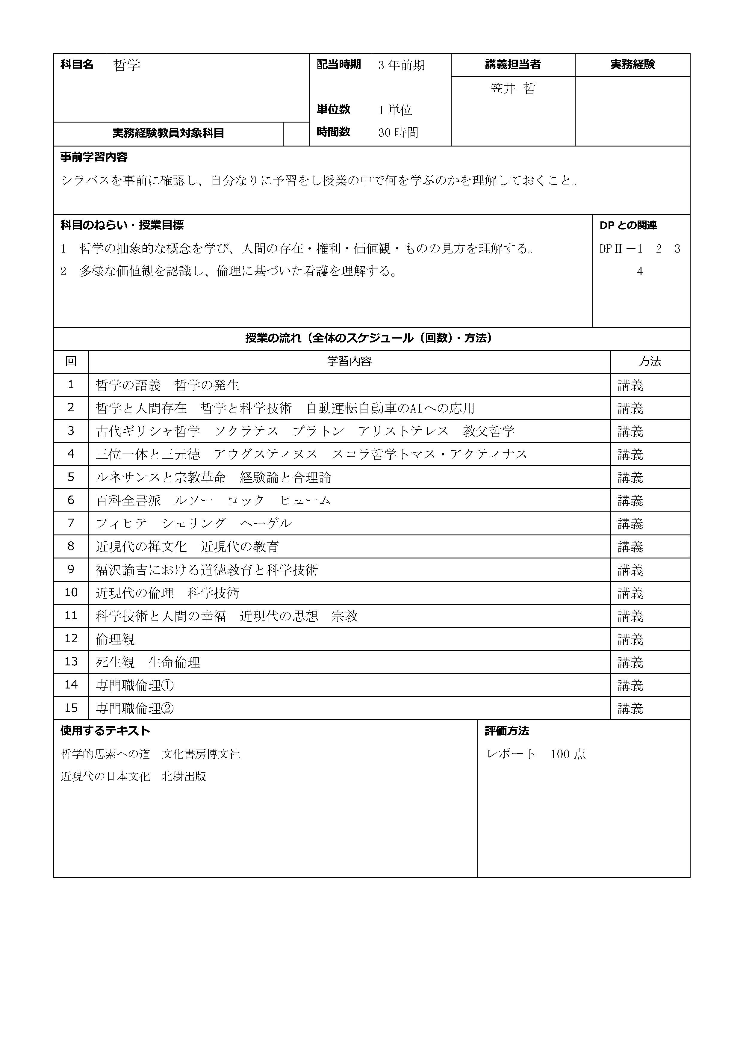 哲学