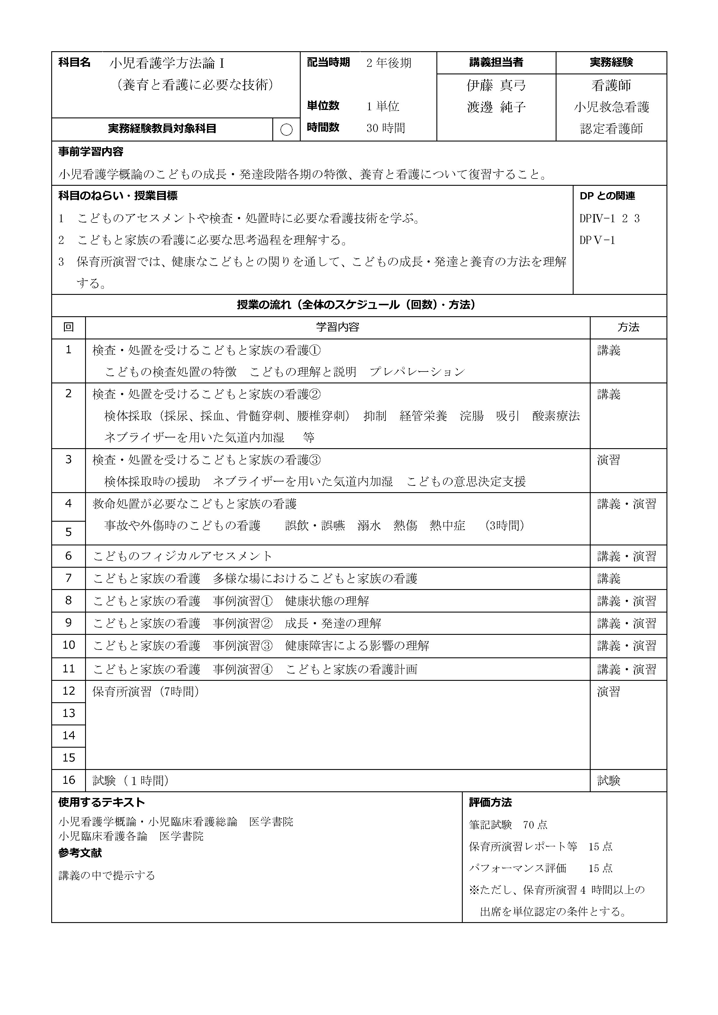 小児看護学方法論Ⅰ