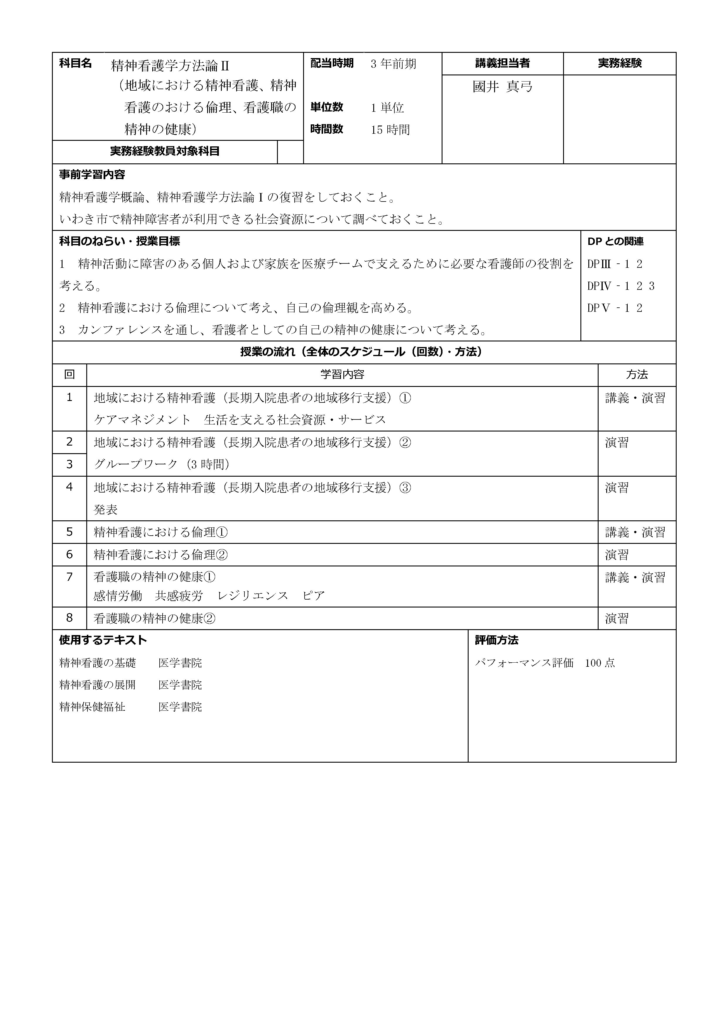 精神看護学方法論Ⅱ