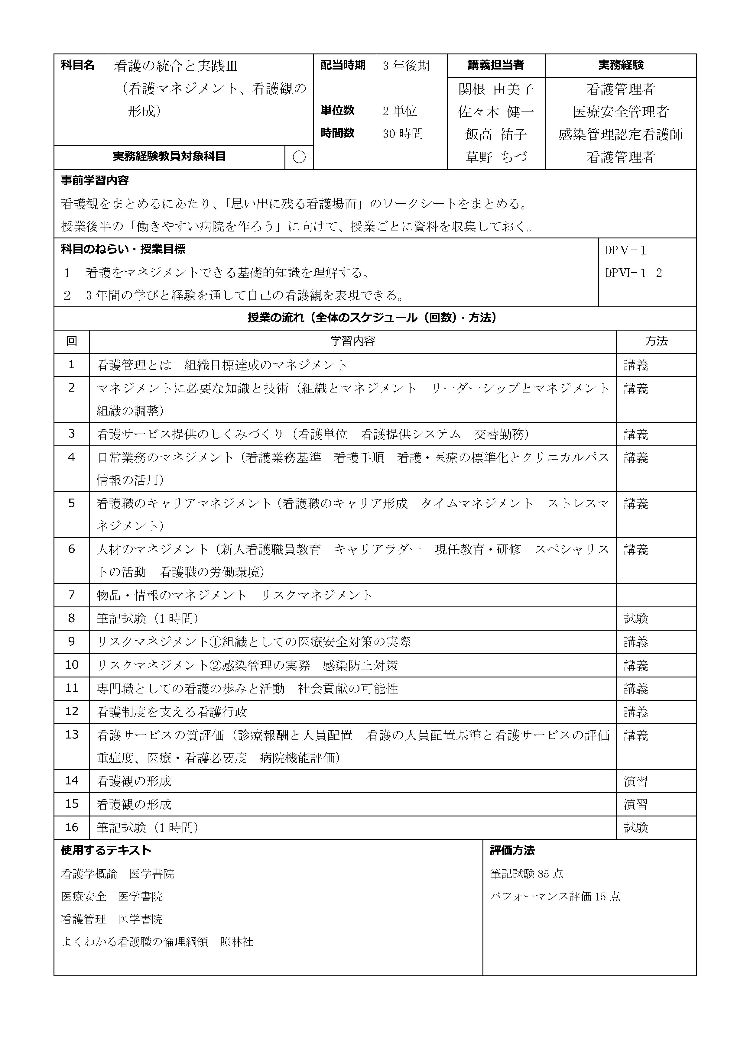 看護の統合と実践Ⅲ