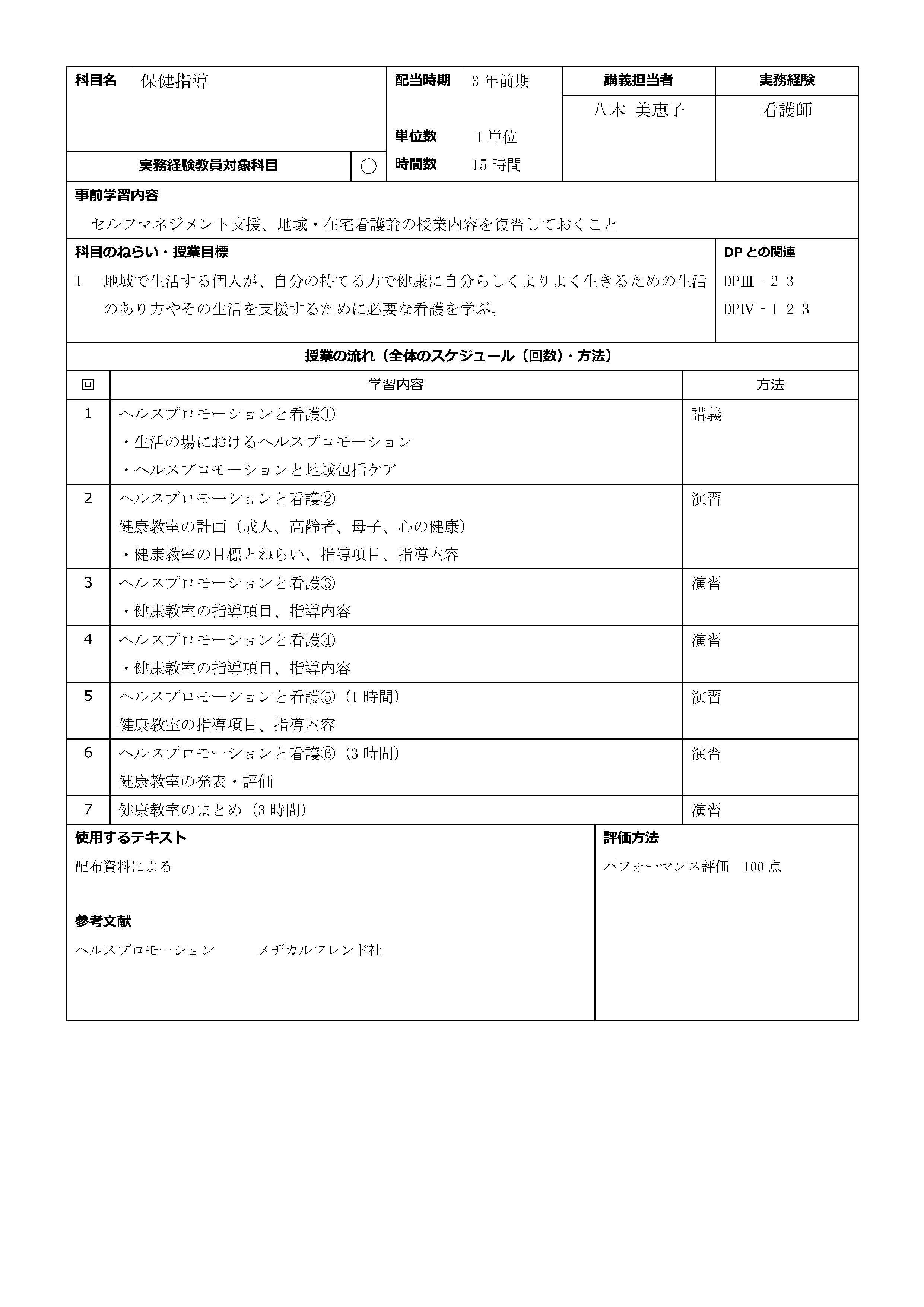 保健指導