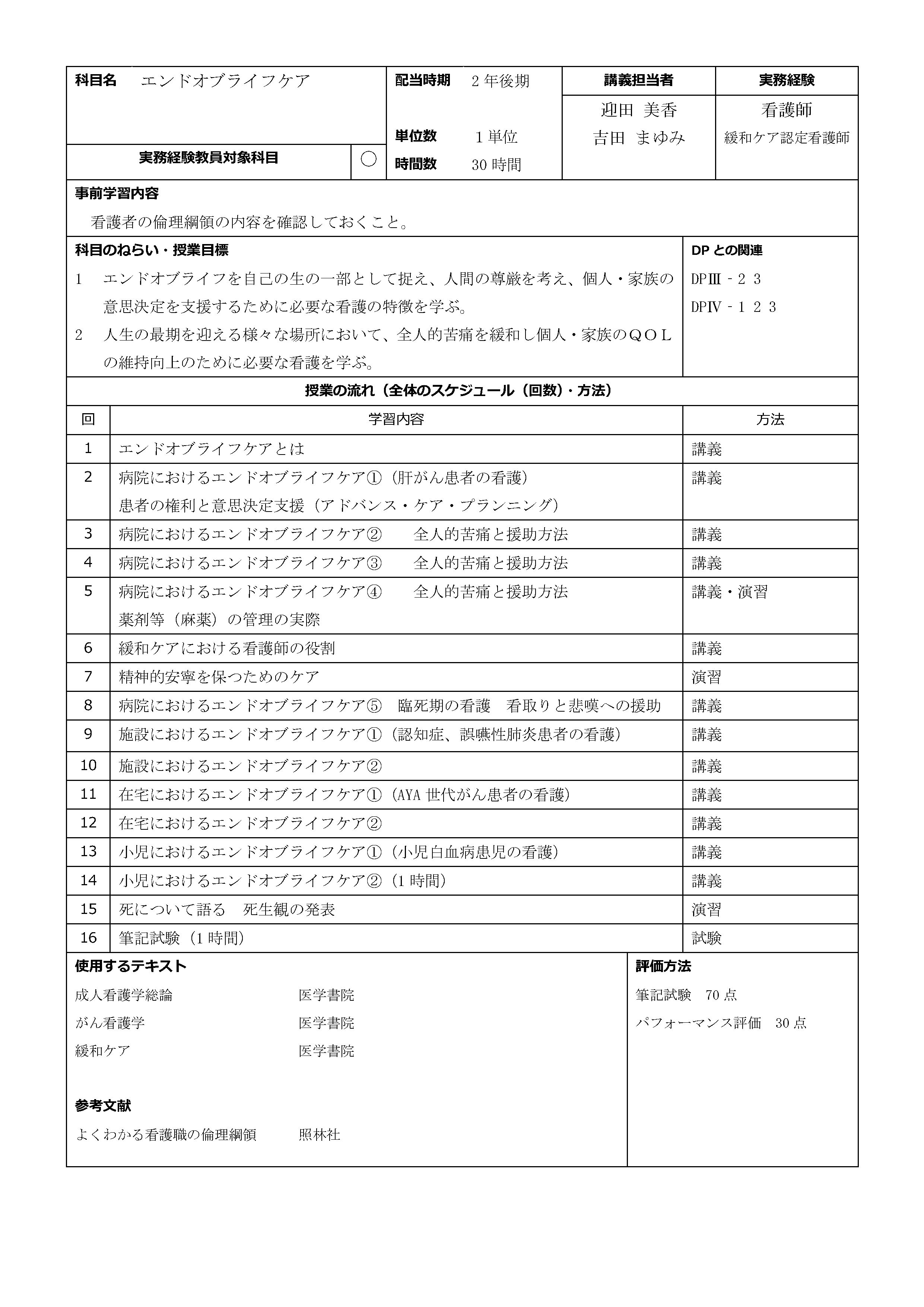 エンドオブライフケア