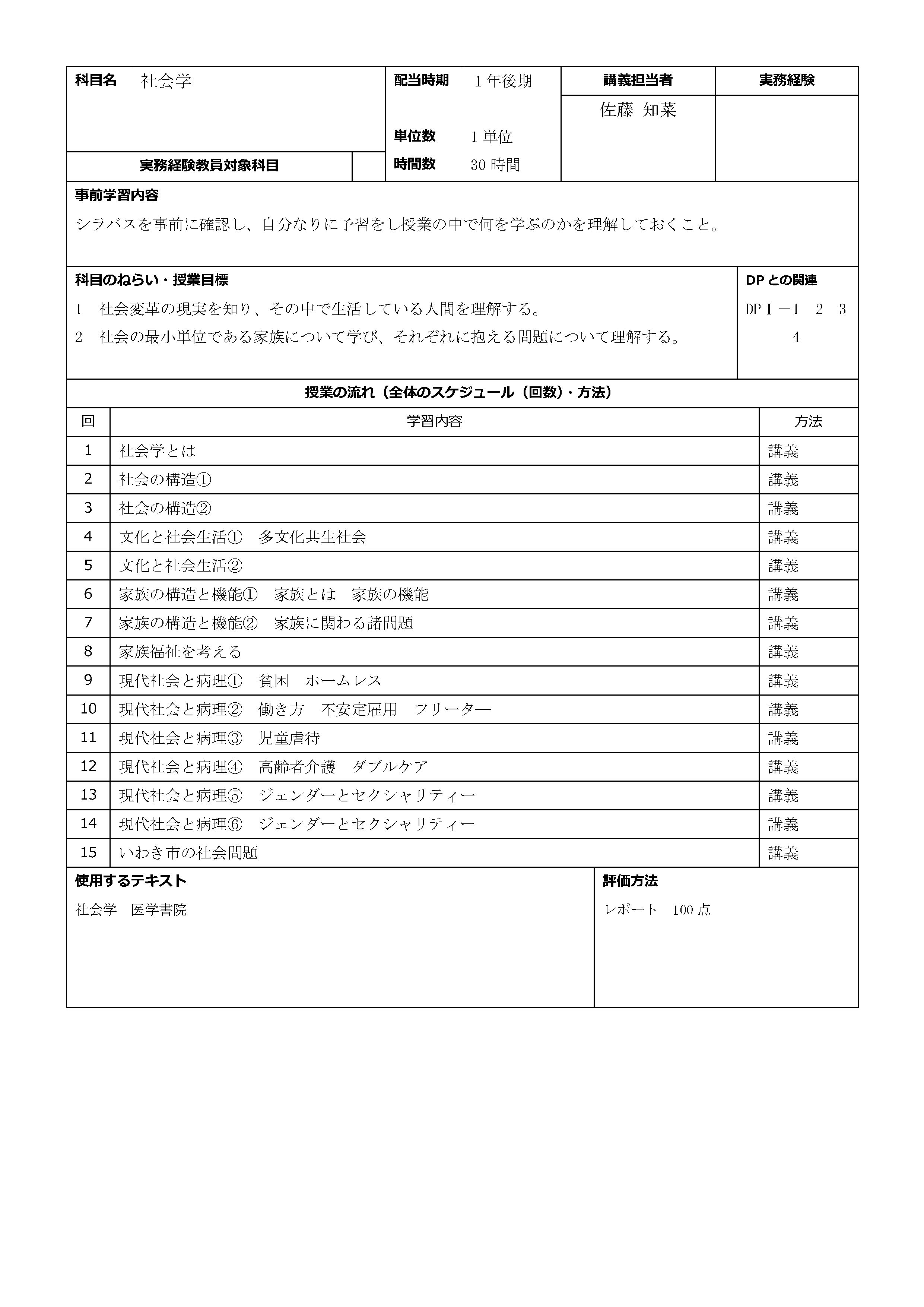 社会学