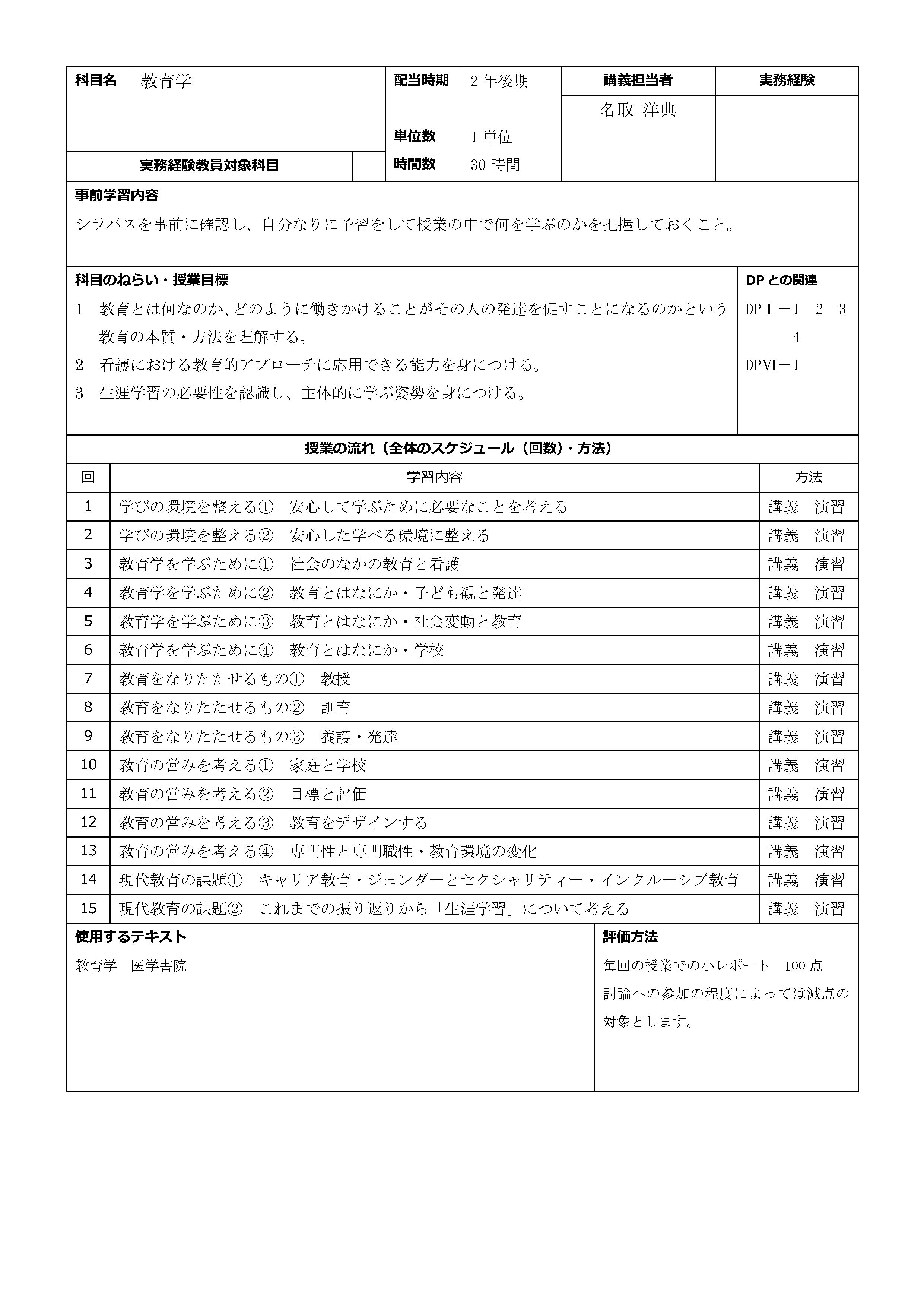 教育学