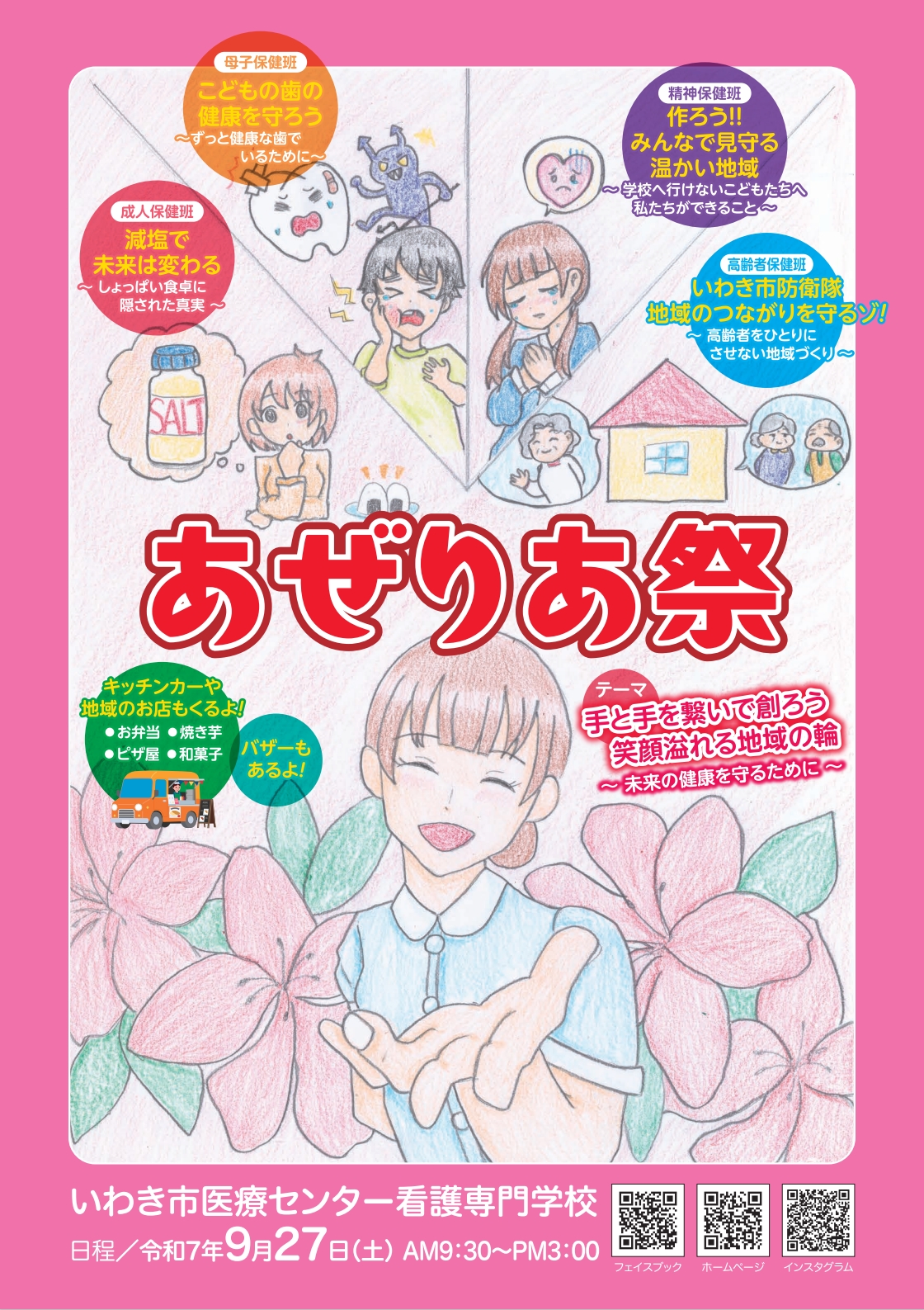 あぜりあ祭チラシ