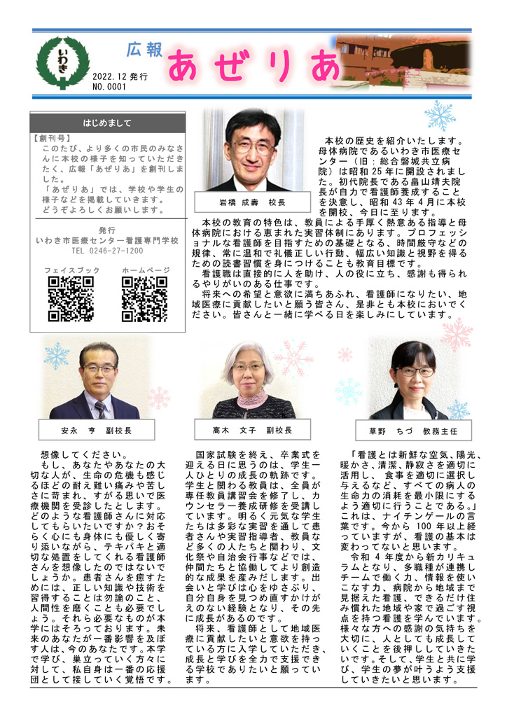 広報あぜりあ　NO.1（2022年12月発行）