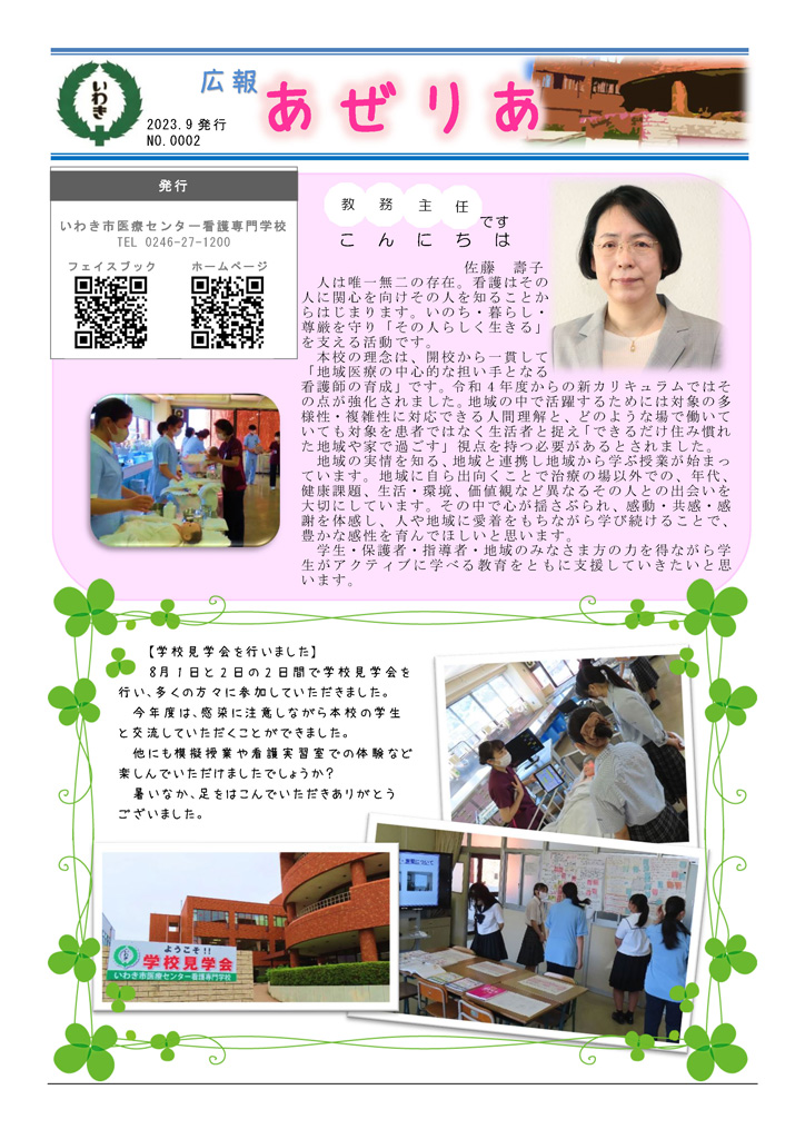 広報あぜりあ　NO.2（2023年9月発行）