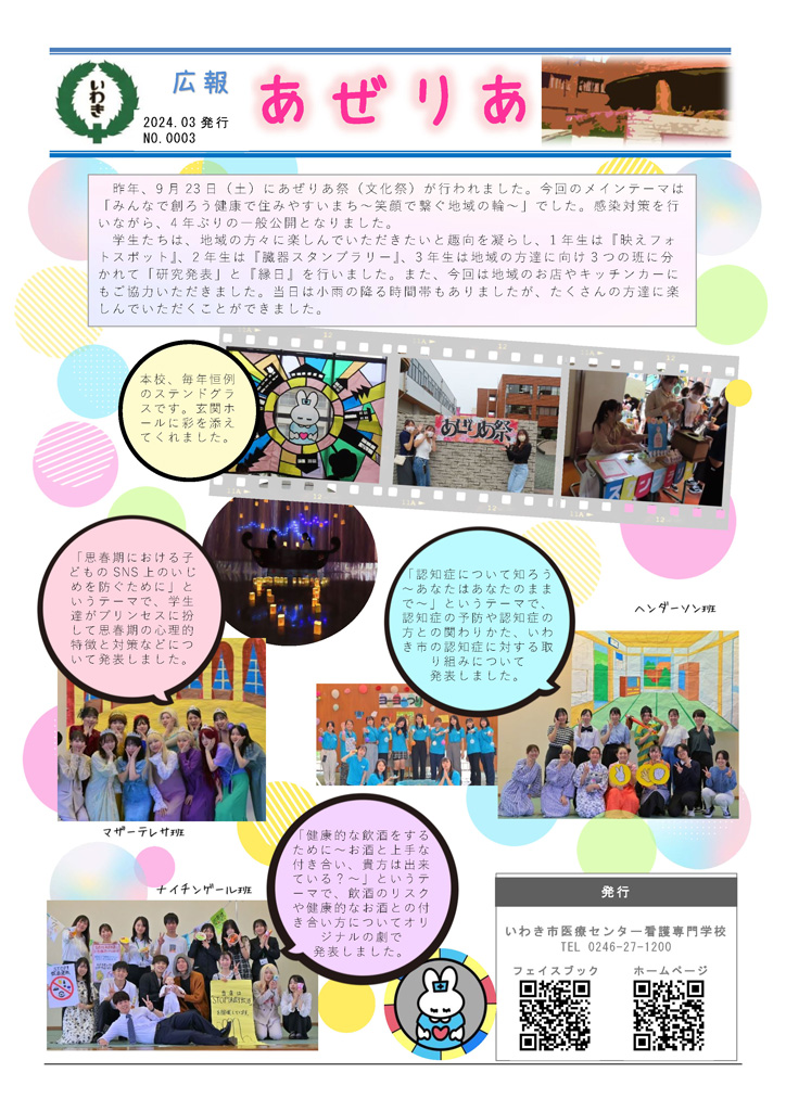 広報あぜりあ　NO.3（2024年3月発行）