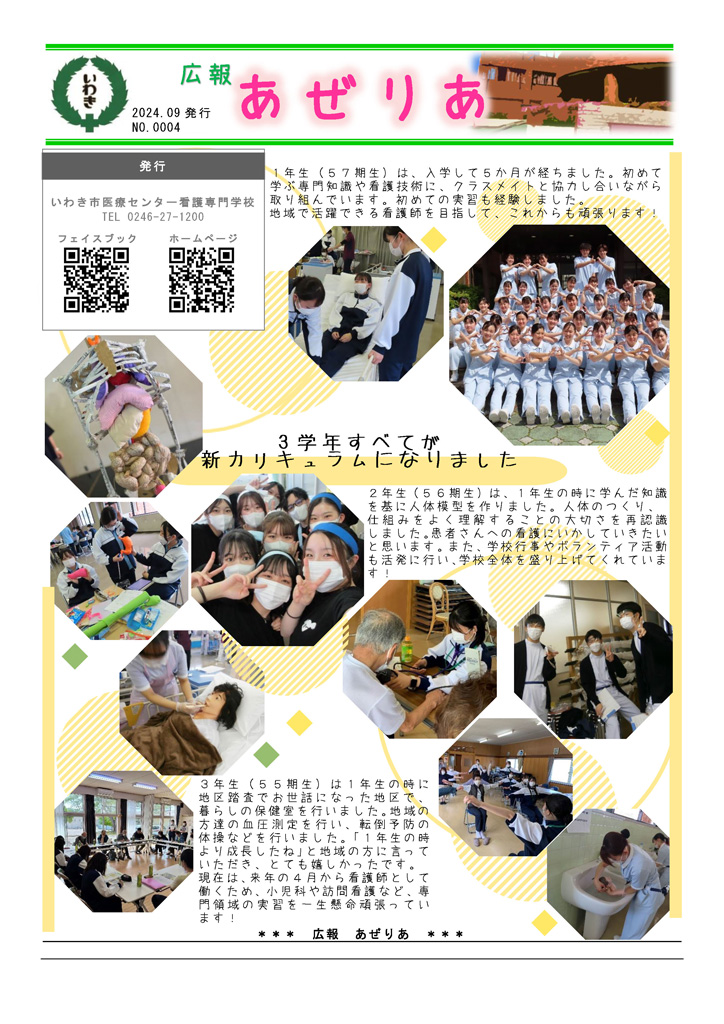 広報あぜりあ　NO.4（2024年9月発行）
