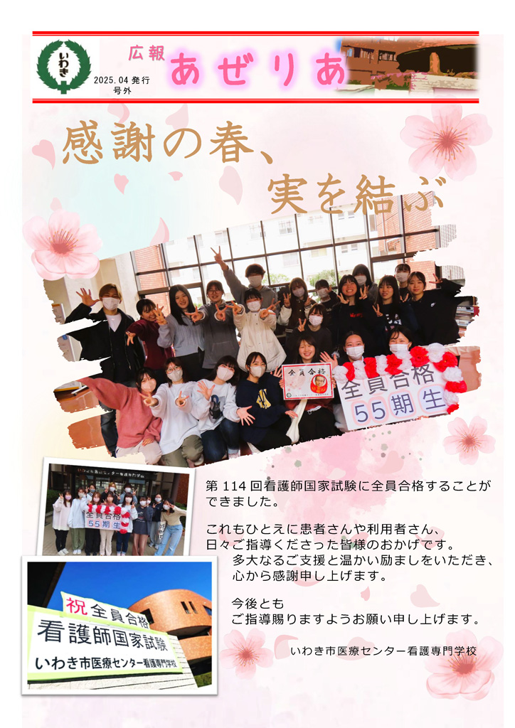 広報あぜりあ　号外（2025年4月発行）