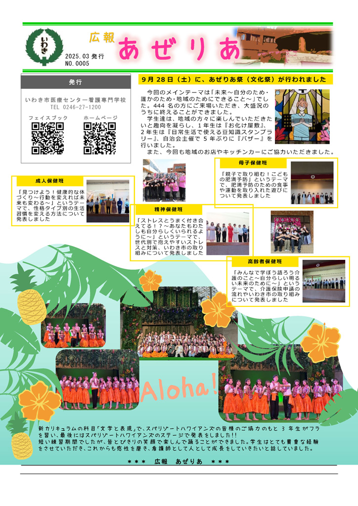 広報あぜりあ　NO.5（2025年3月発行）