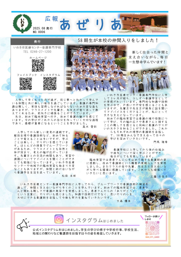 広報あぜりあ　NO.6（2025年8月発行）