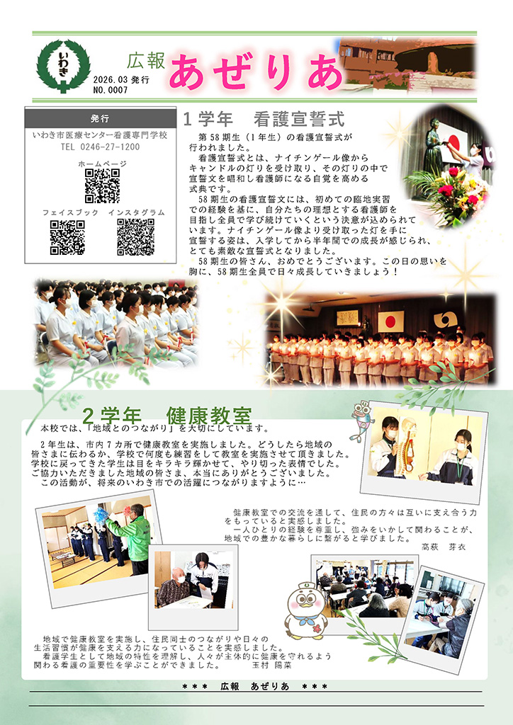 広報あぜりあ　NO.7（2026年3月発行）