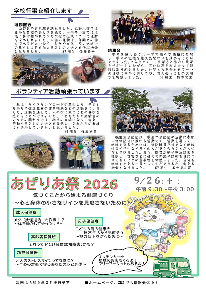 広報あぜりあ　NO.8（2026年8月発行）