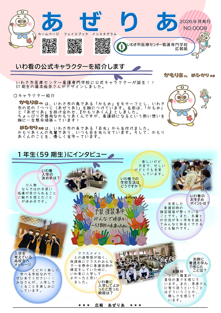 広報あぜりあ　NO.8（2026年8月発行）