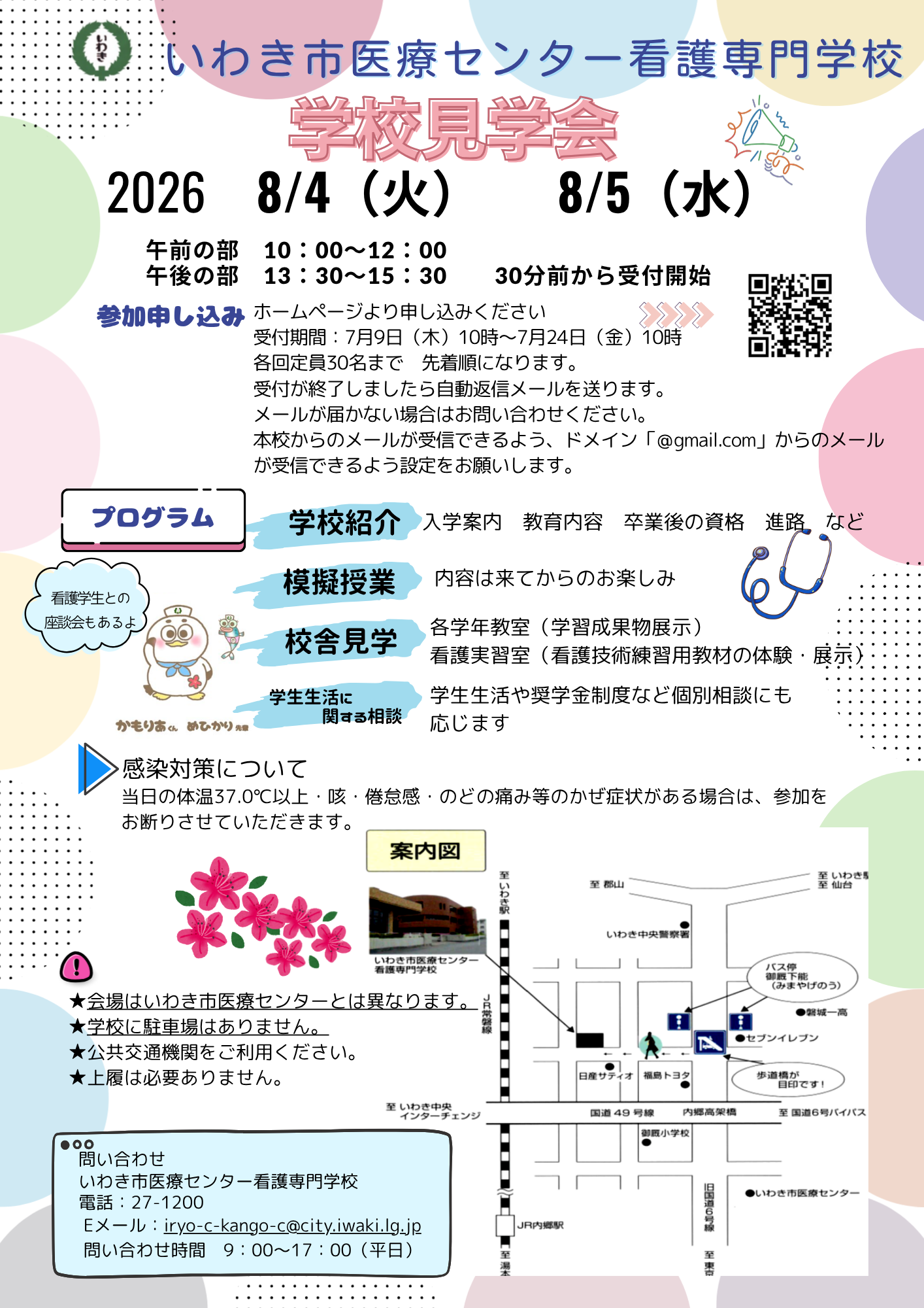 学校見学会2026チラシ
