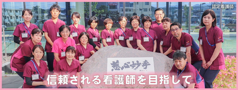 信頼される看護師を目指して